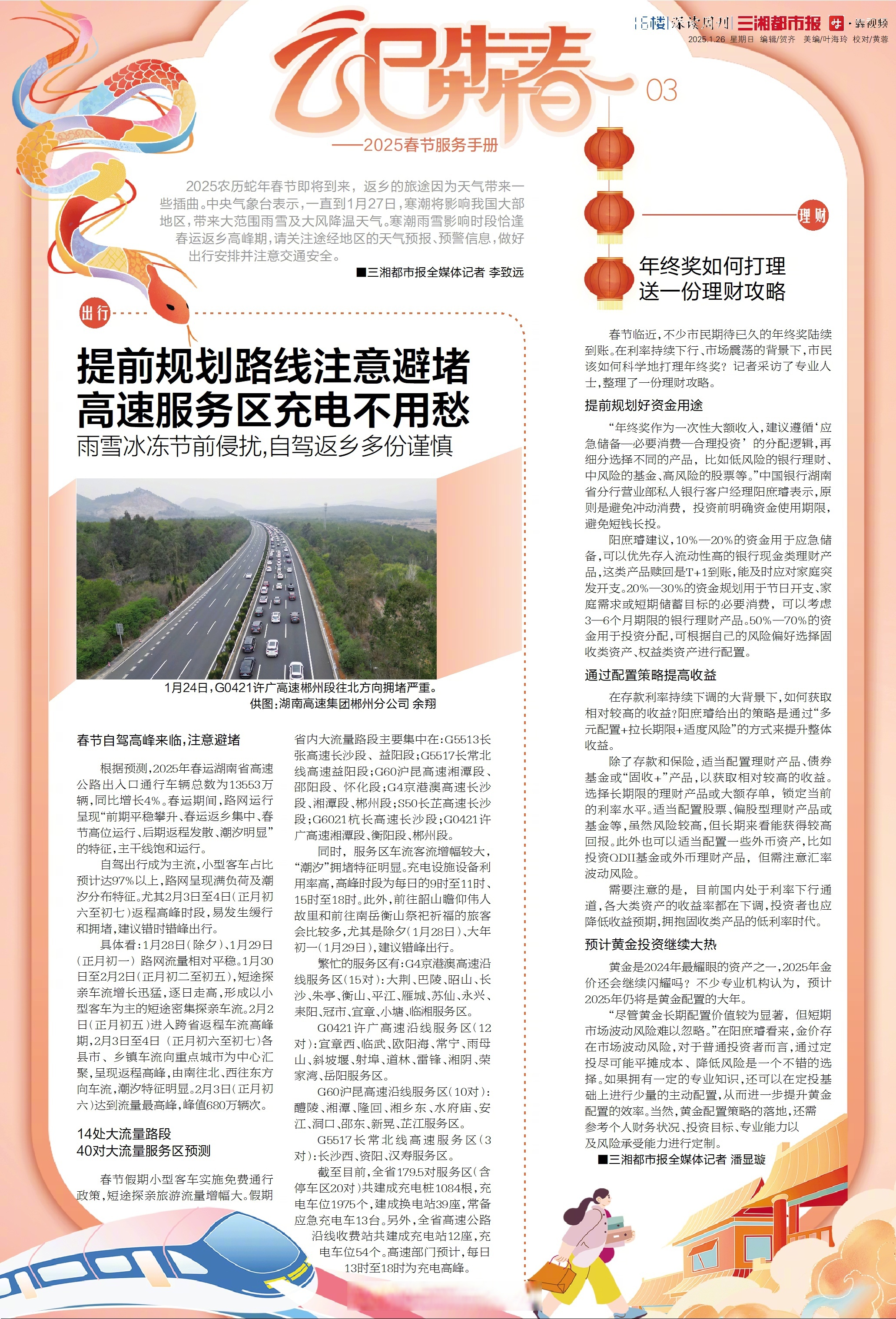 人保服务,拥有“如意行”驾乘险，出行更顺畅！_2025年通信行业发展前景预测及产业投资报告