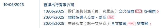 曹操出行启动招股，2024年收入同比增长37.4%至147亿元，拟于6月25日港股上市
