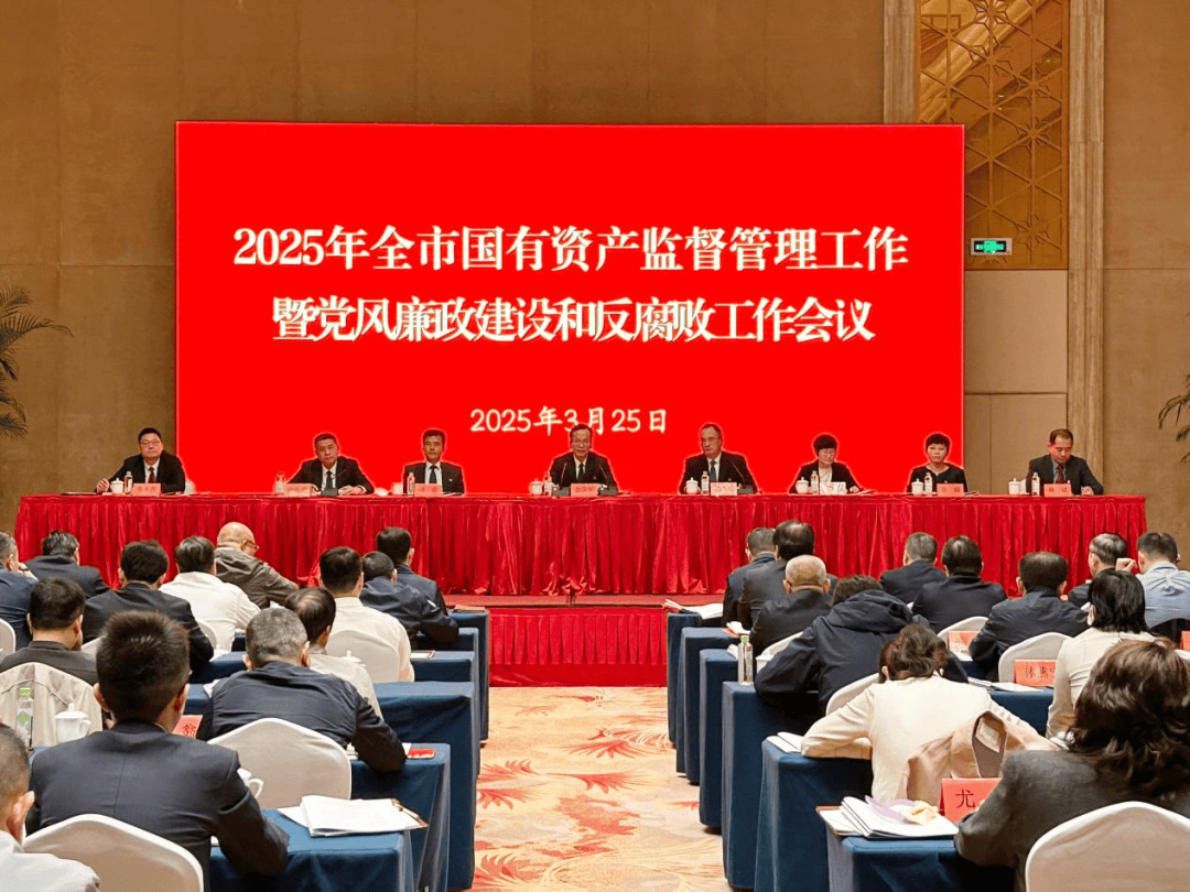 国务院国资委召开国有企业改革深化提升行动2025年第二次专题推进会