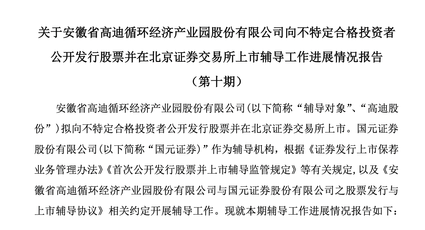 银轮股份：控股子公司申请在北交所上市辅导验收完成