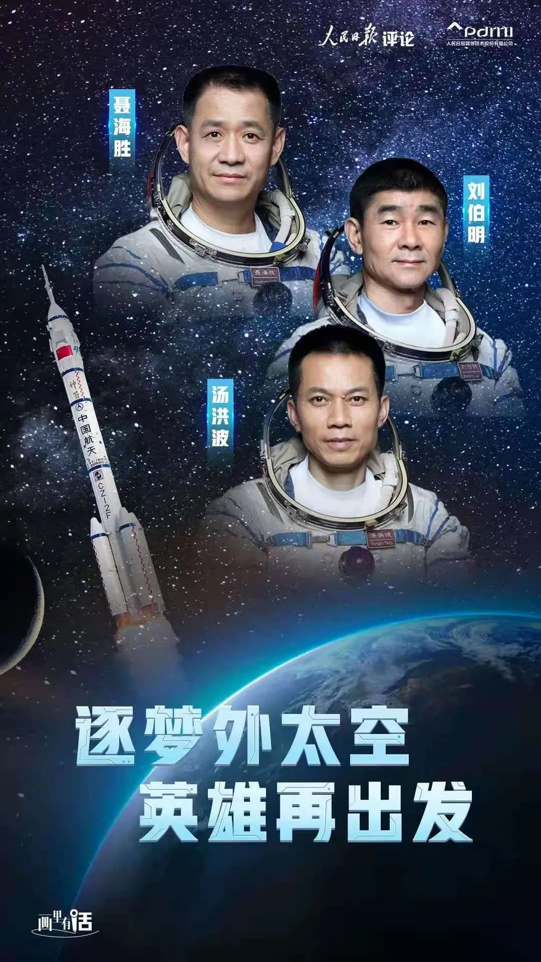 自立自强 逐梦太空——5位载人航天领域代表共话飞天征途