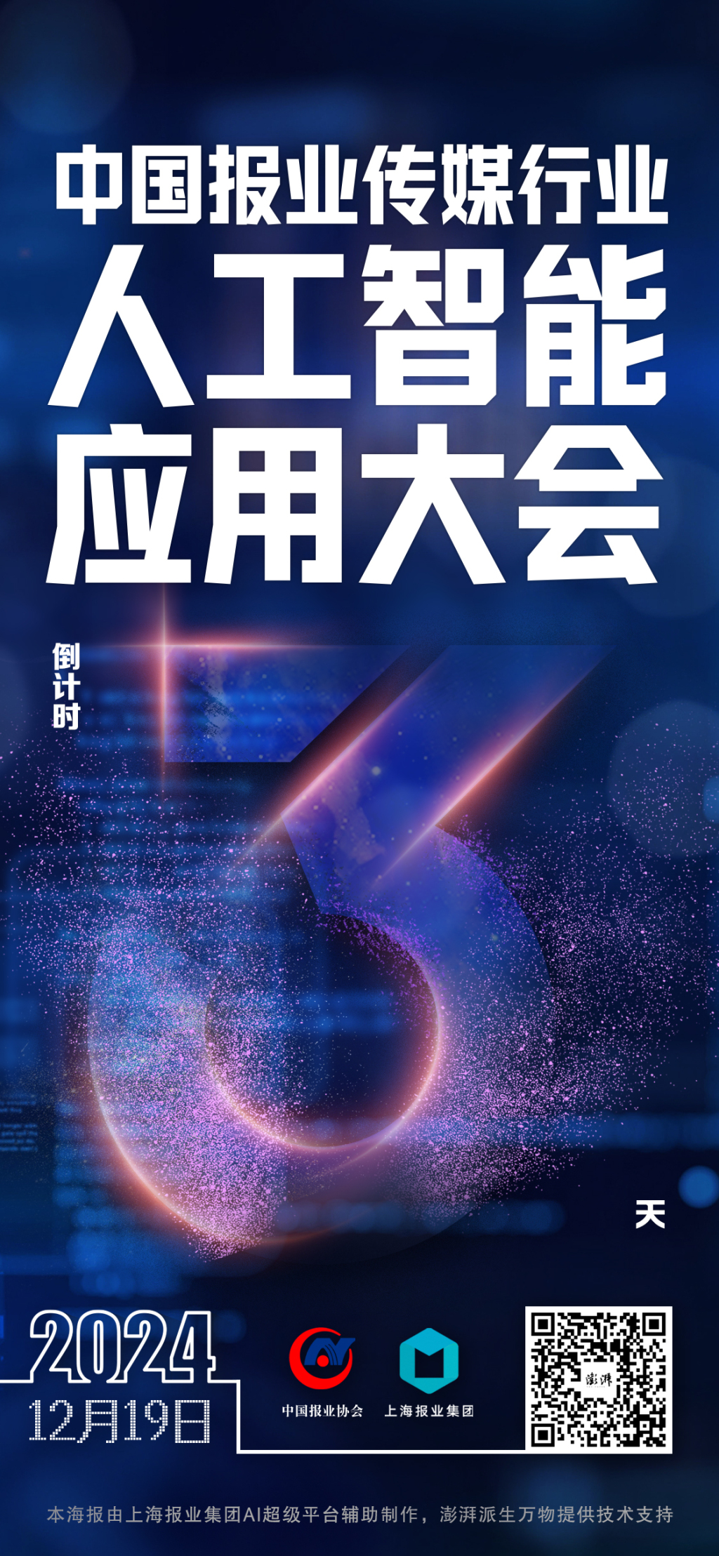 智媒者AI采编助手，成功入选！证券时报连续两届入选中国报业创新发展案例