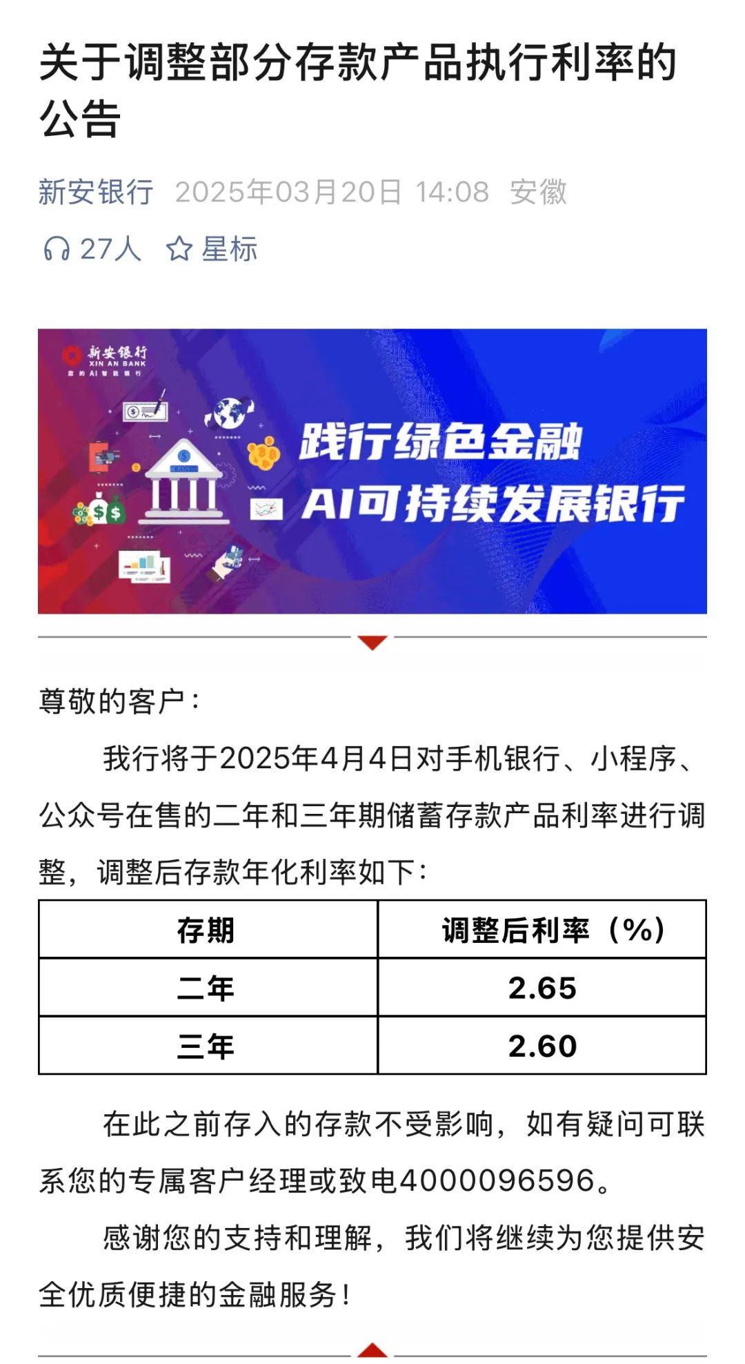 更加重视中间业务收入 多家银行新增或调整服务收费