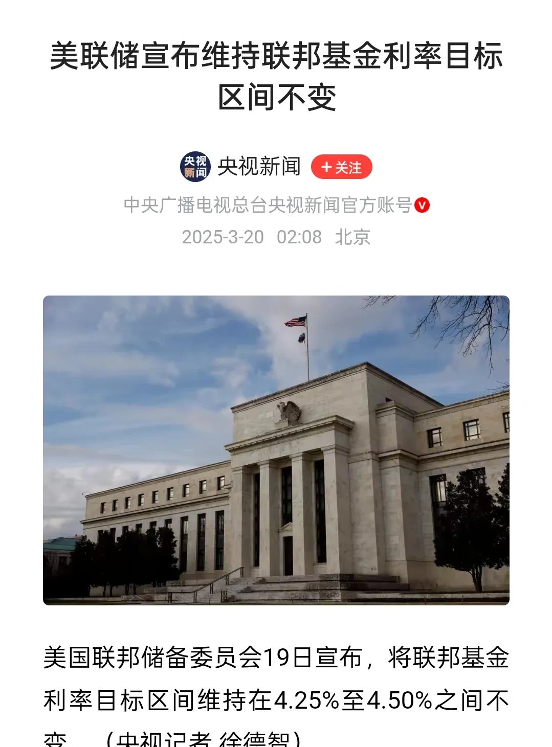 美联储议息会议应无意外 美债收益率周三小幅波动