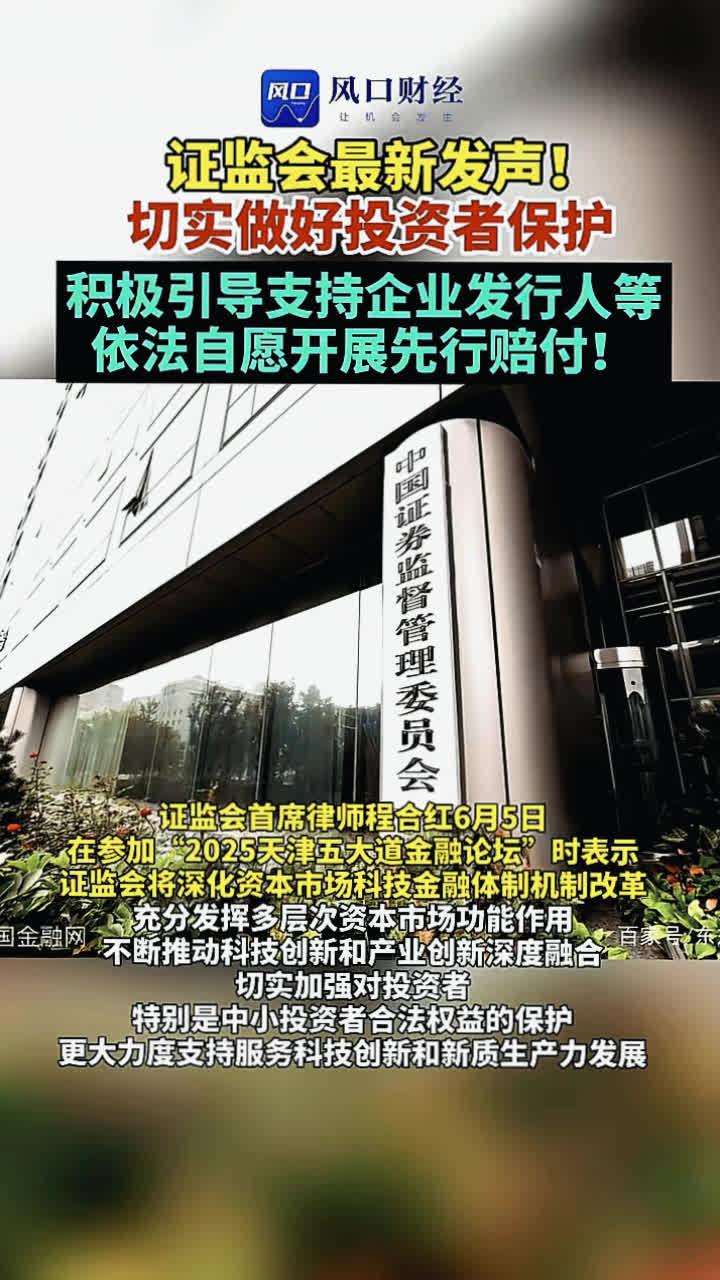 证监会主席吴清：引导更多中长期资金参与科技企业投资
