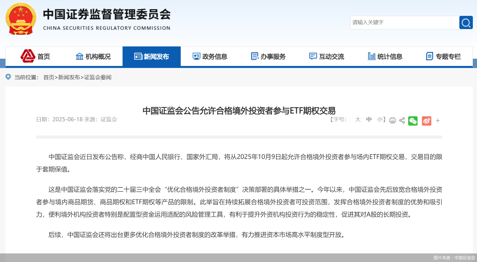 证监会主席吴清：上市是起点不是终点 融资是工具不是目的