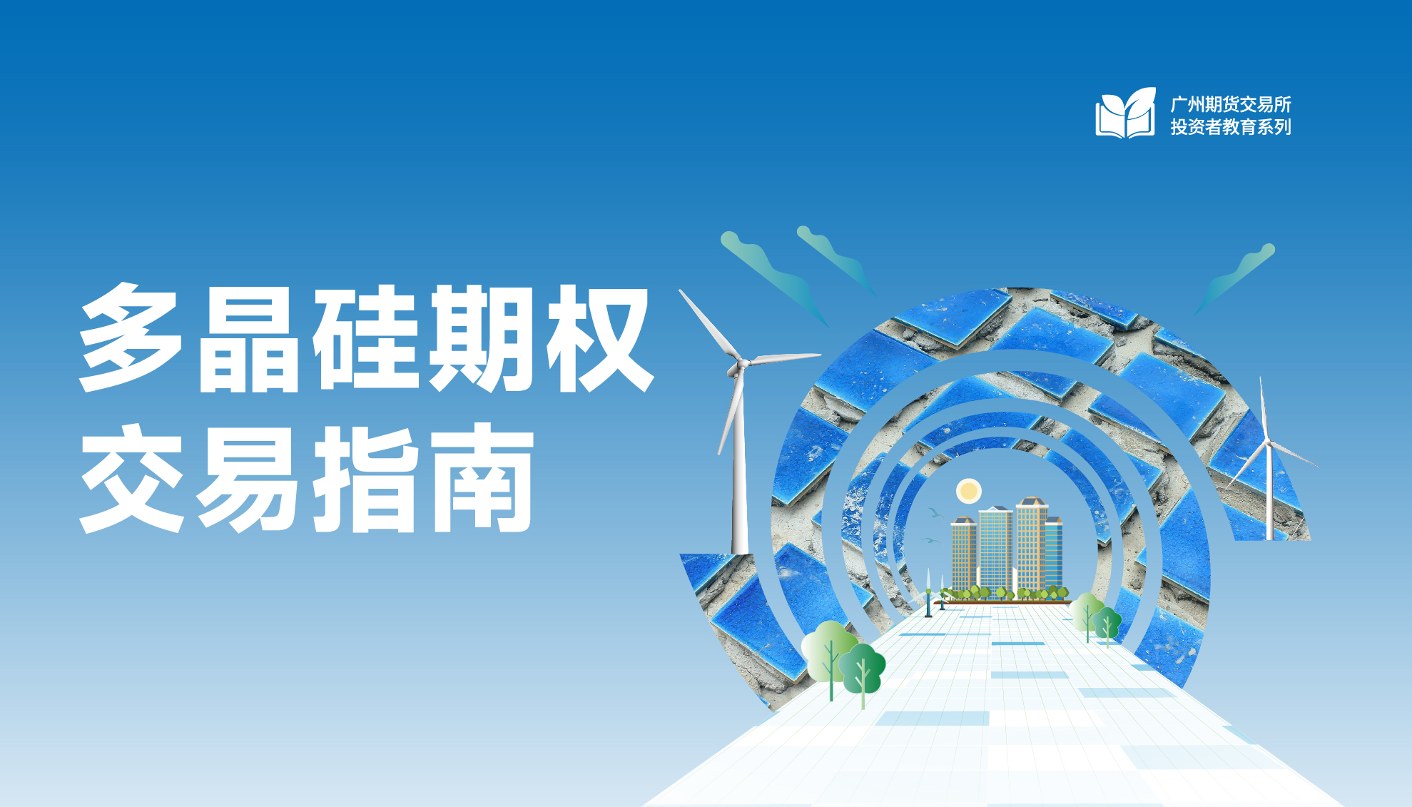 上期所：做好进一步扩大合格境外投资者参与商品期货、期权交易范围有关事项