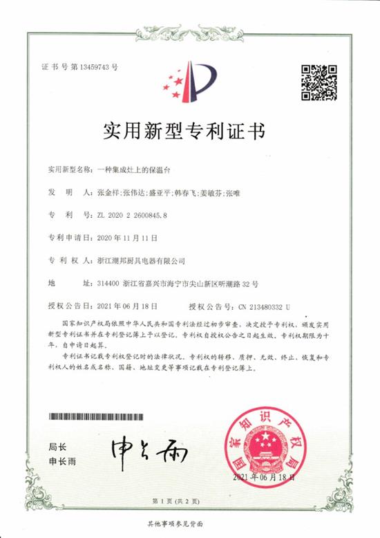 科华数据获得实用新型专利授权:“易维护的快装式门楣结构及数据中心”