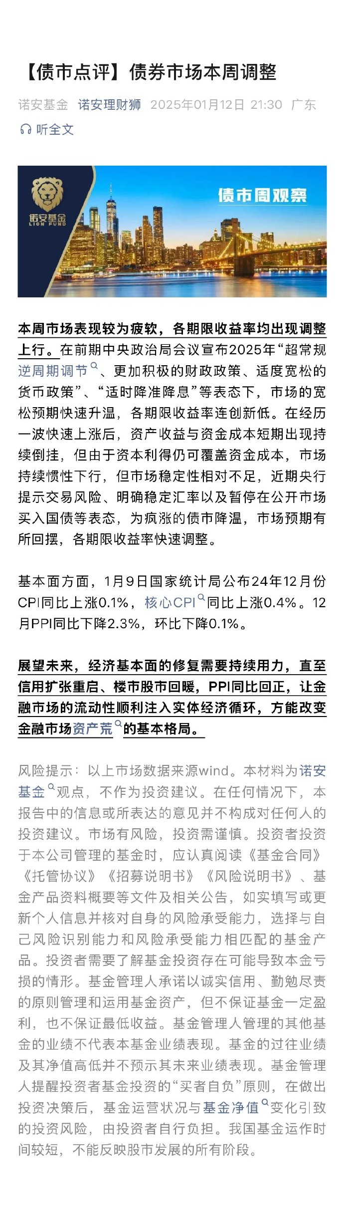 债券市场情绪回暖 月内新成立19只债基