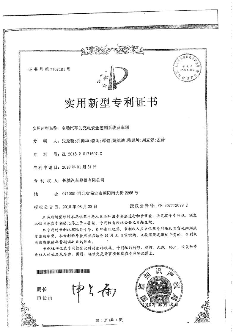 长城汽车获得发明专利授权：“基于车辆的信息交互方法、车机端、存储介质和车辆”