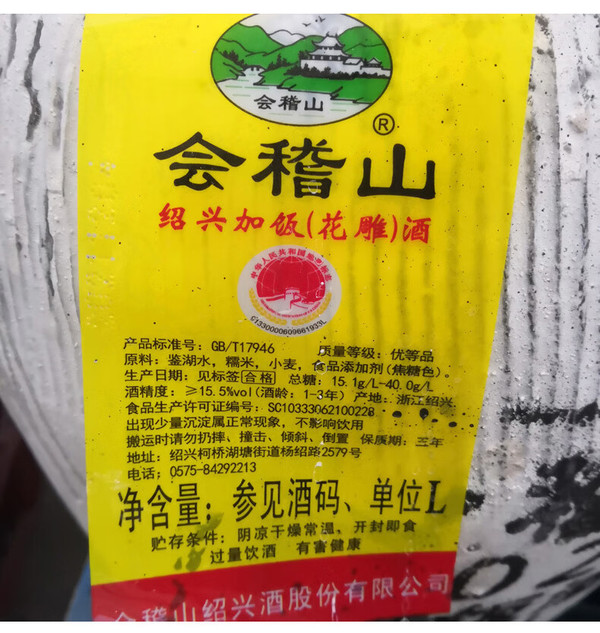 会稽山在杭州新设黄酒文化发展公司