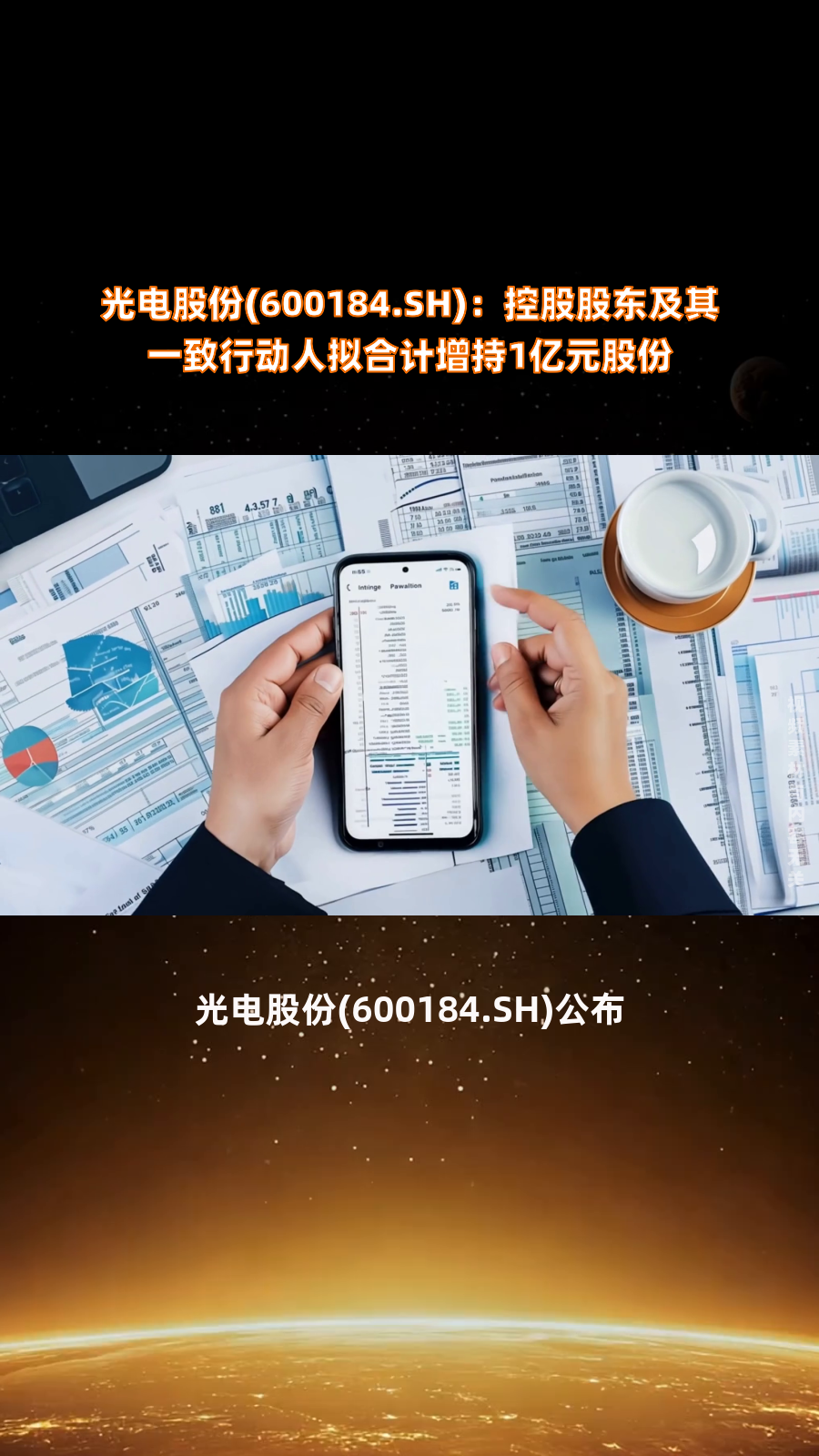 蓝海华腾：控股股东及其一致行动人拟减持1.54%公司股份