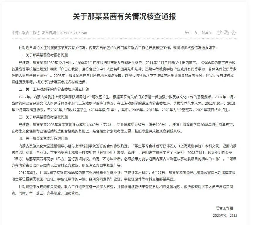 那某某茜,涉嫌高考报名材料造假!