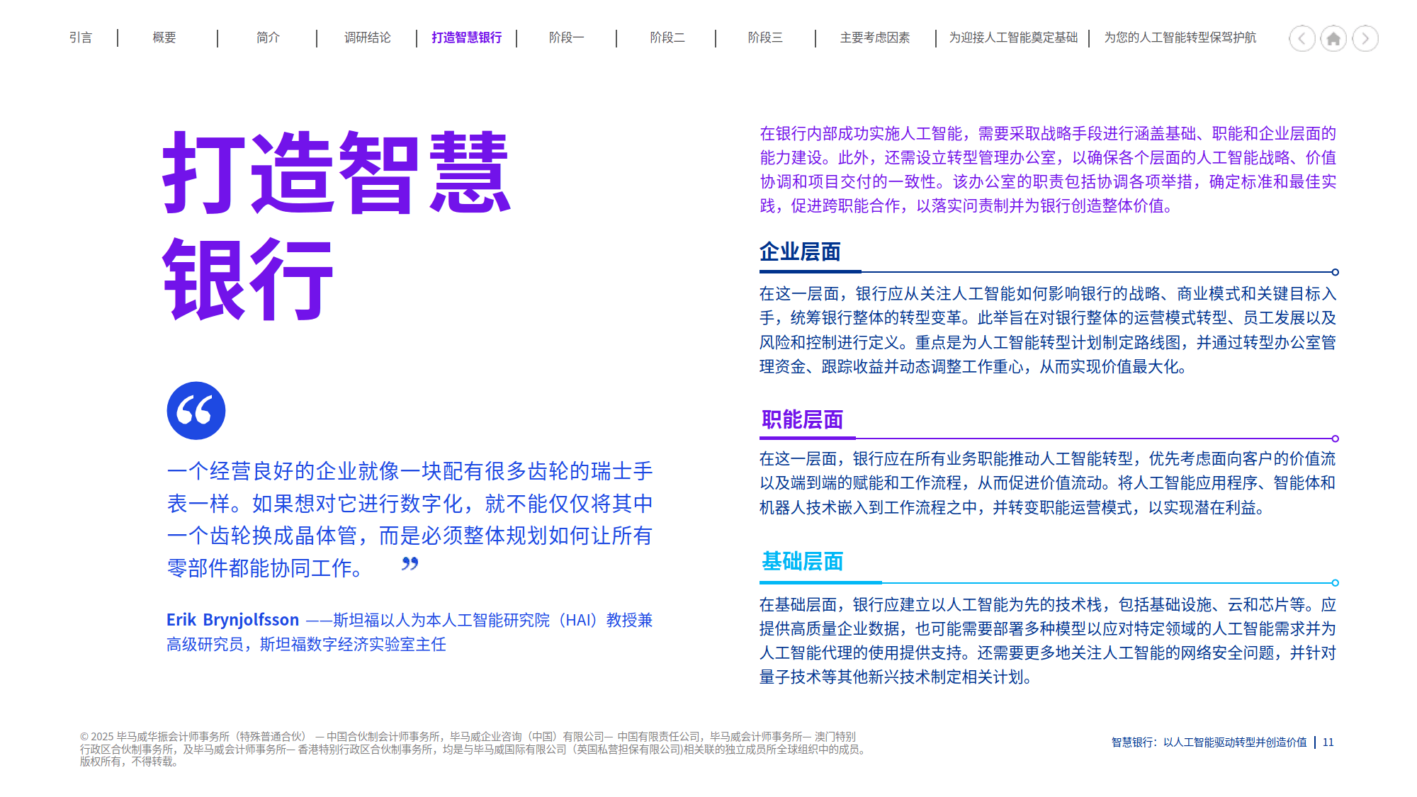 毕马威中国银行业调查报告：人工智能正重构金融服务价值链