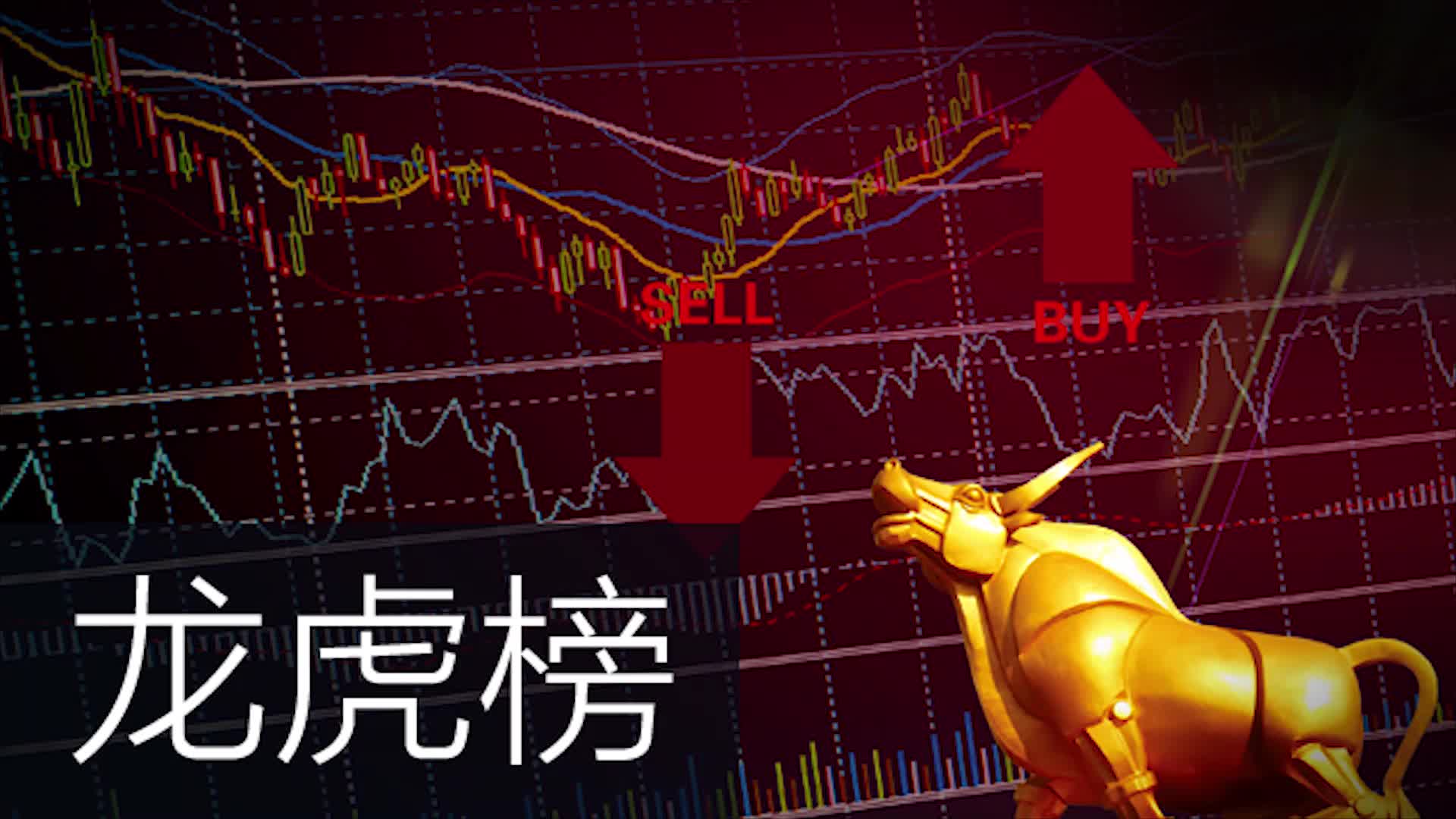 宁新新材龙虎榜数据(6月20日)