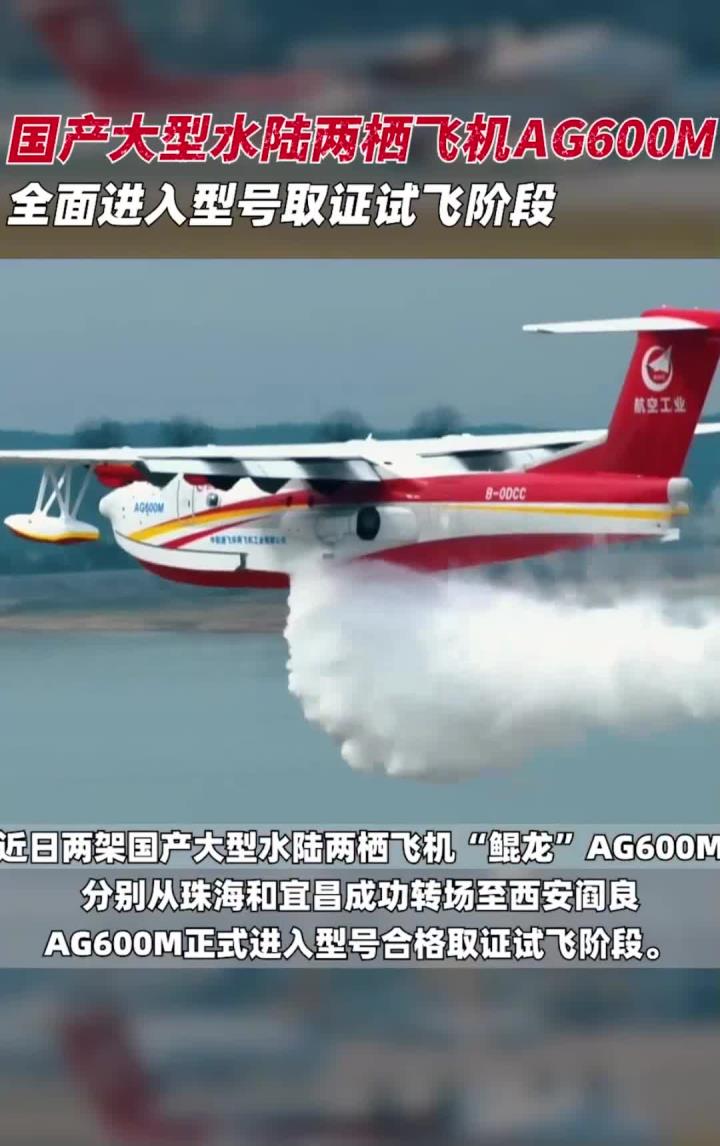 上天踏海有“鲲龙”——全球最大起飞重量民用水陆两栖飞机研发记