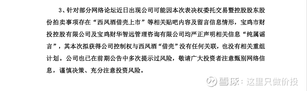 “四大名酒”掉队的西凤酒：借壳猜想搅动*ST步森股价异动，百亿营收难掩贴牌反噬和高端化困局