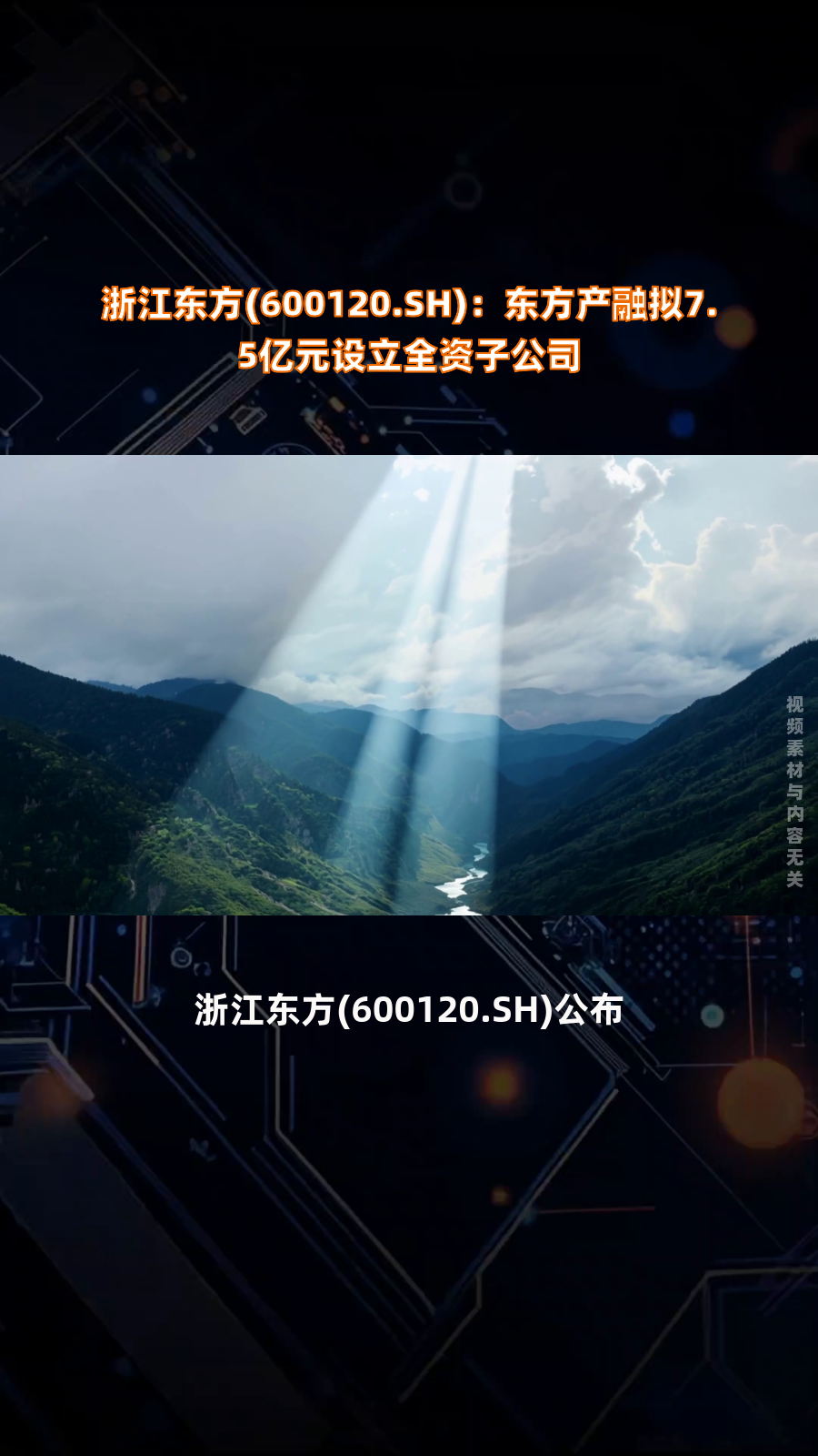 京山轻机：全资子公司拟1.5亿元增资润阳股份