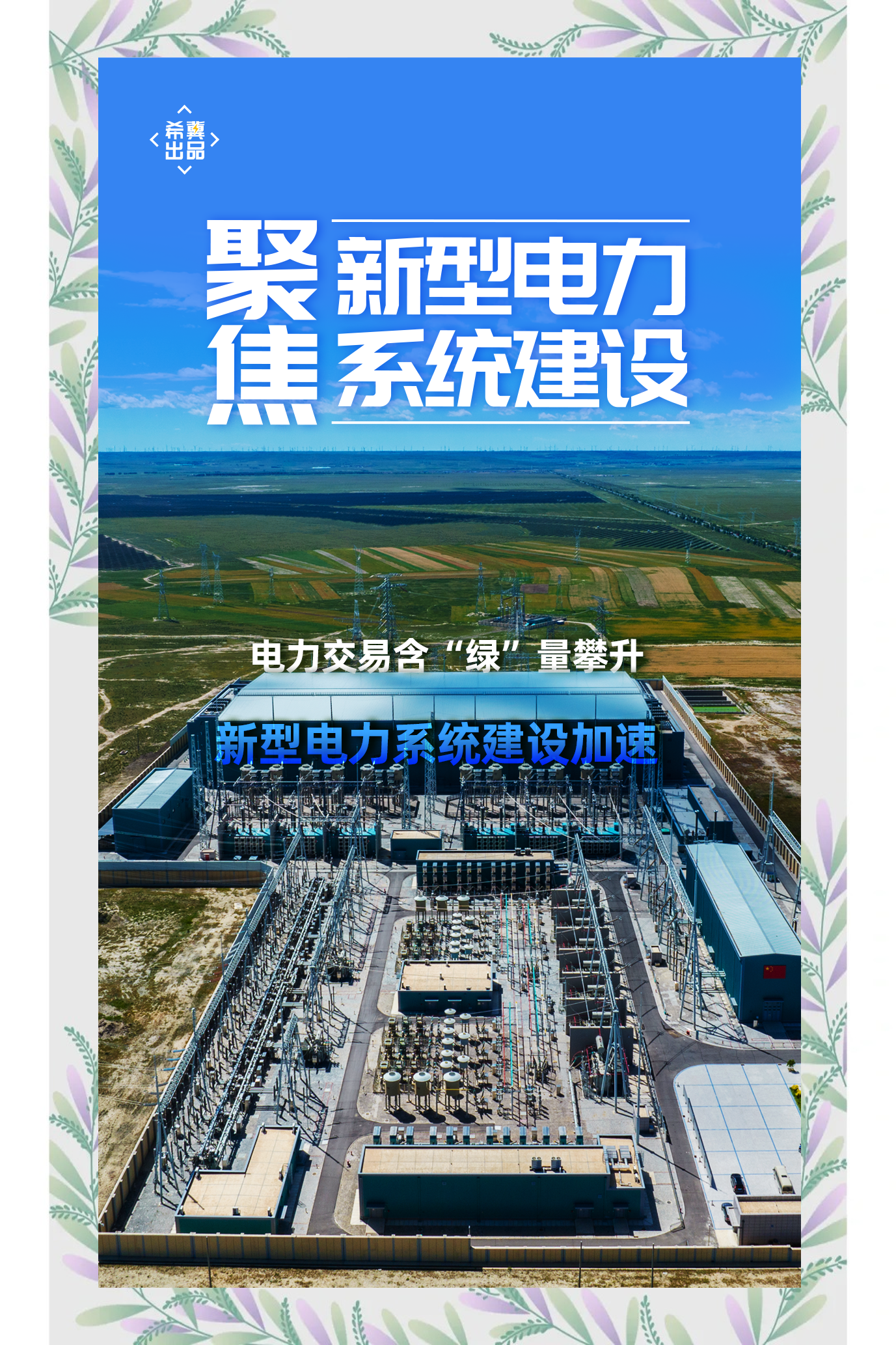 国家电网有限公司总经理庞骁刚：中国的目标是今年年内基本建成全国统一电力市场