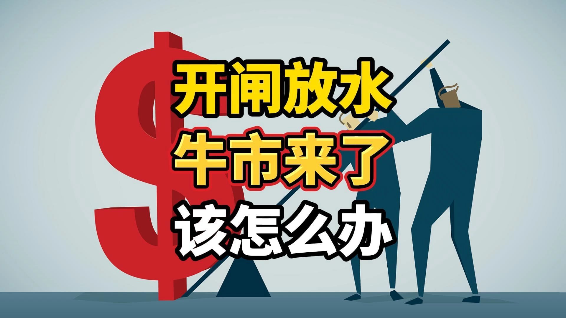 A股，突发！牛市旗手大爆发！发生了什么？