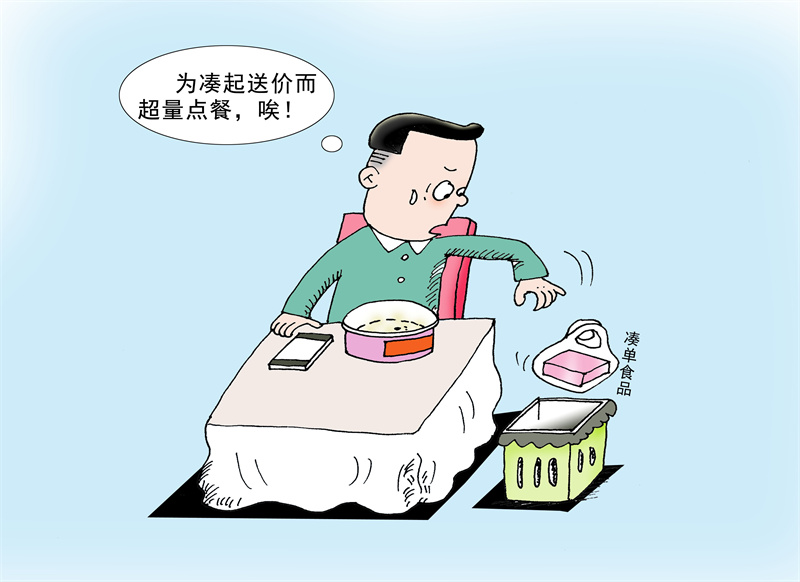 别让起售门槛造成食品浪费
