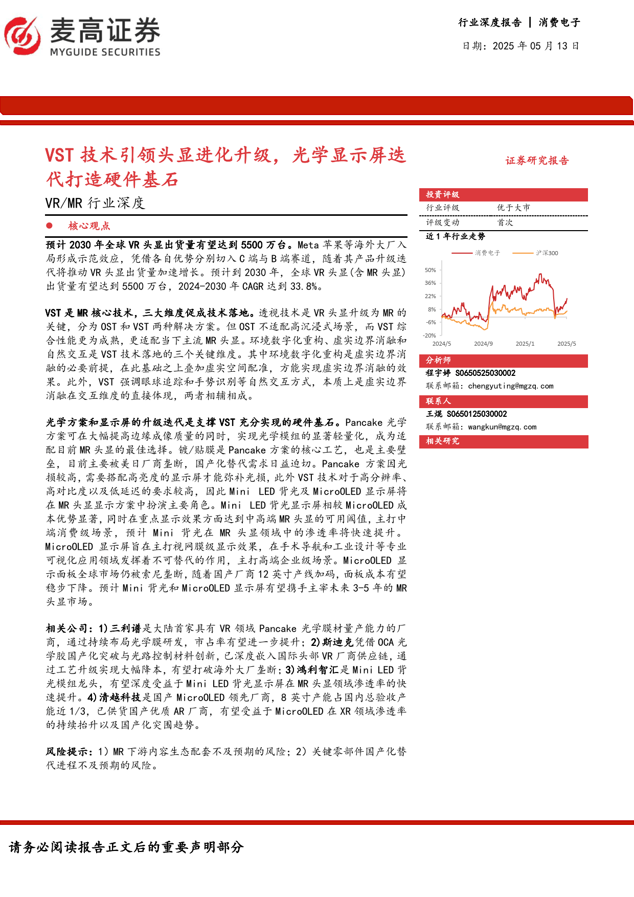 清越科技持续亏损，支柱业务患大客户依赖症，硅基OLED产品亏本卖