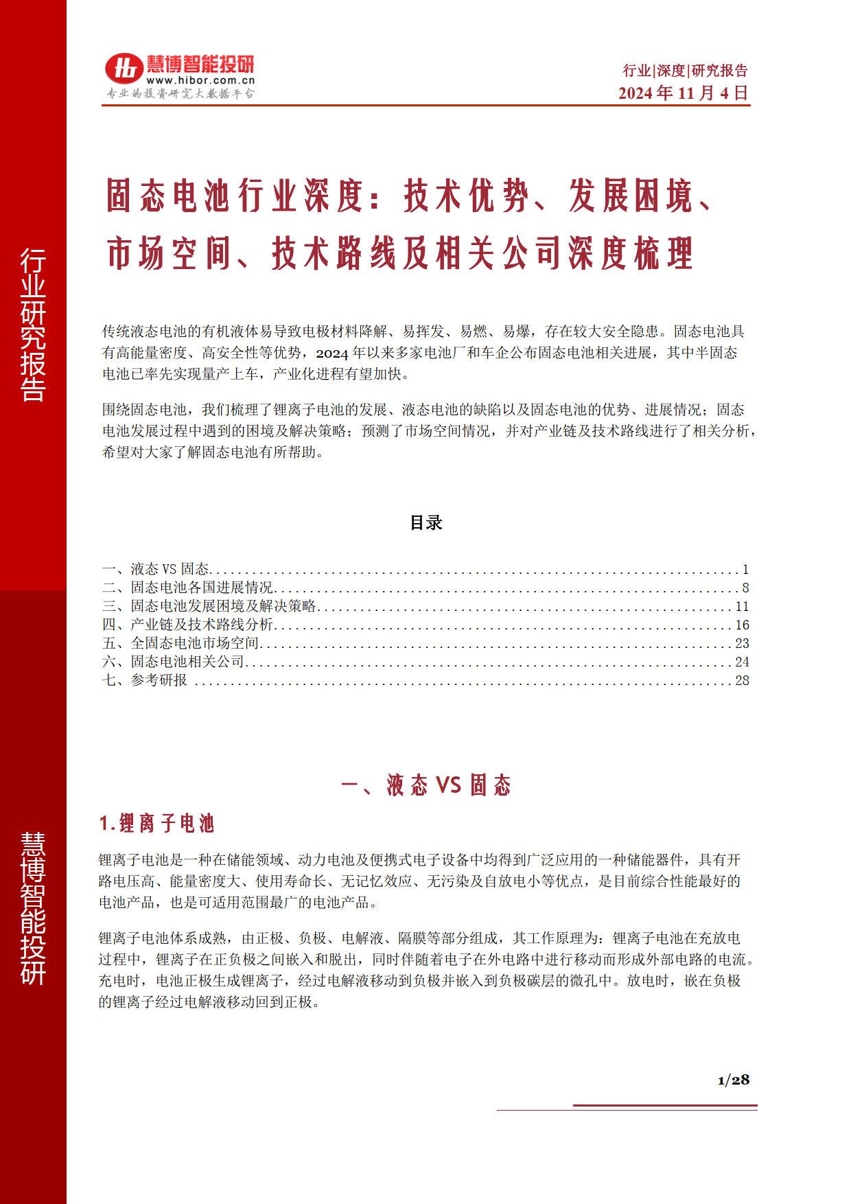 东方电热：现有设备小幅技改后可用于生产固态电池集流体材料