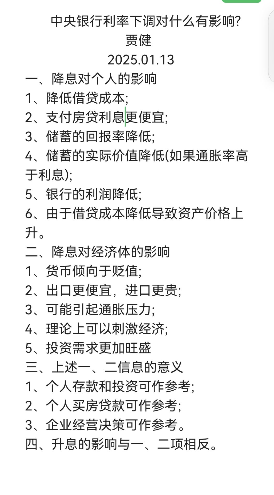 央行MLF净投放呵护中长期流动性 债市“抢跑”行情在跨季前后仍能持续｜机构要评