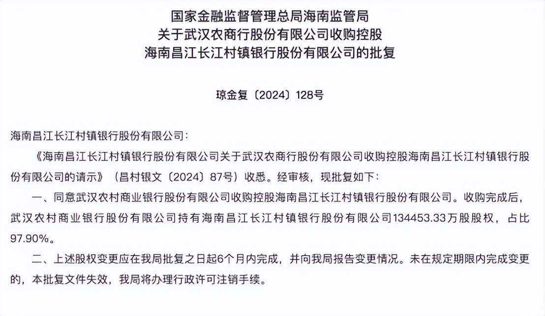 再增3家！广州农商银行年内吸收合并村镇银行有望达到5家