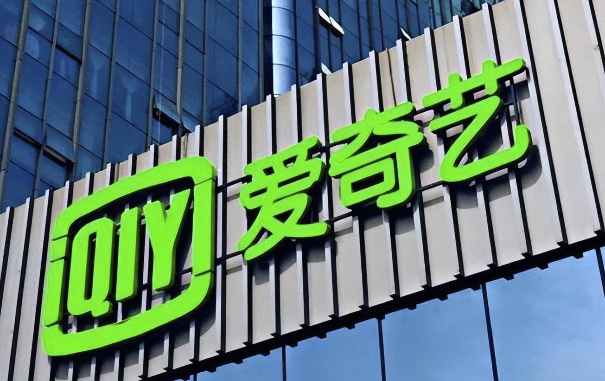 爱奇艺：前6个月使用虚拟制作技术的项目同比增长125%