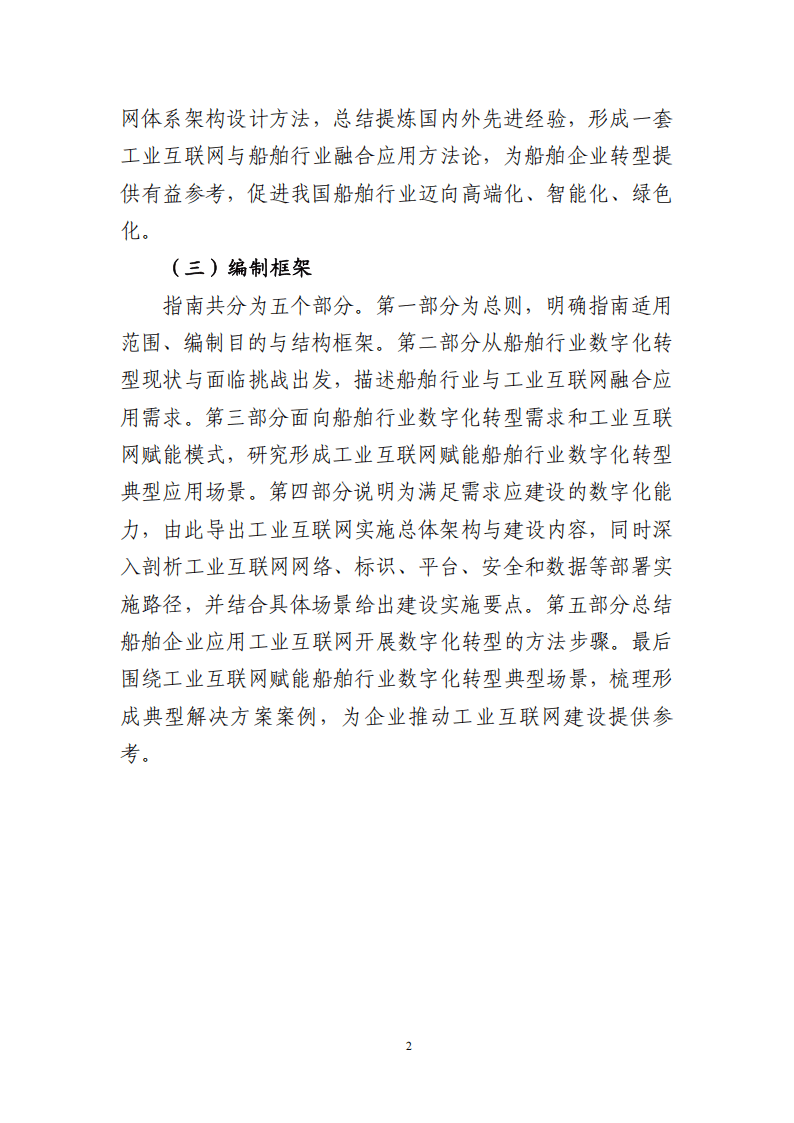 2025年智能船舶行业现状与发展趋势分析_人保财险政银保 ,人保财险 