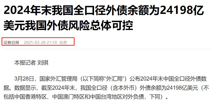 【金融街发布】国家外汇局:一季度多重因素推动外债规模企稳回升 外债风险总体可控