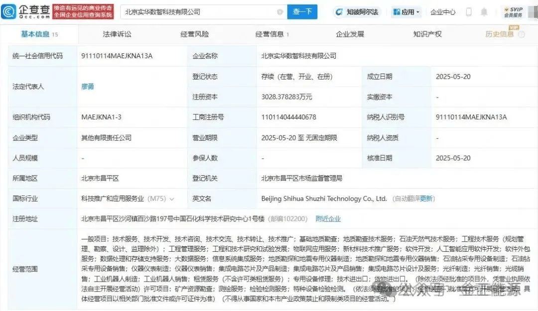 润建股份等成立科技新公司 含多项AI相关业务