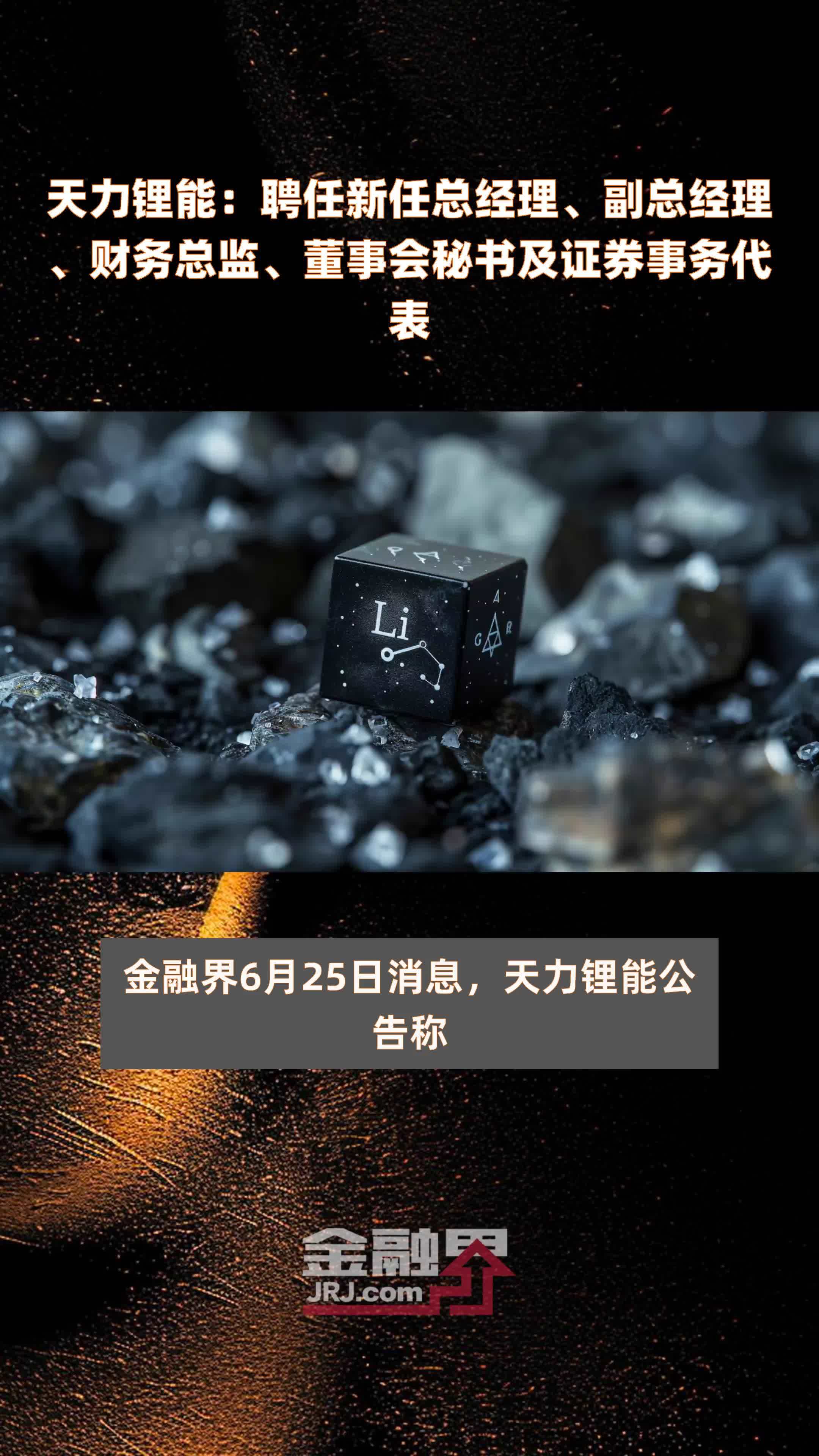 艾迪药业：聘任董事会秘书刘艳兼任公司财务总监