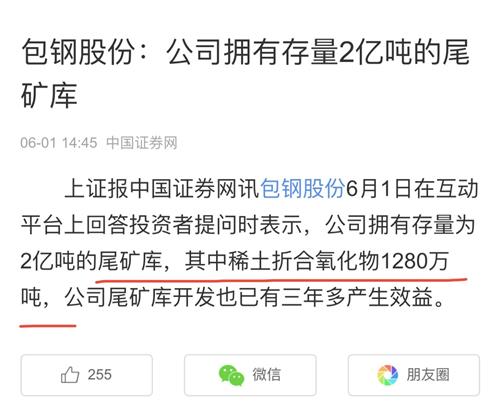 中国稀土集团声明！