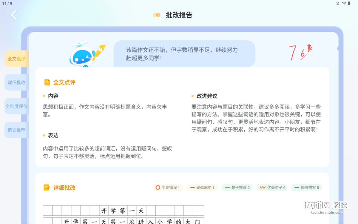 科大讯飞获得发明专利授权：“答题内容批改方法、系统和相关装置”