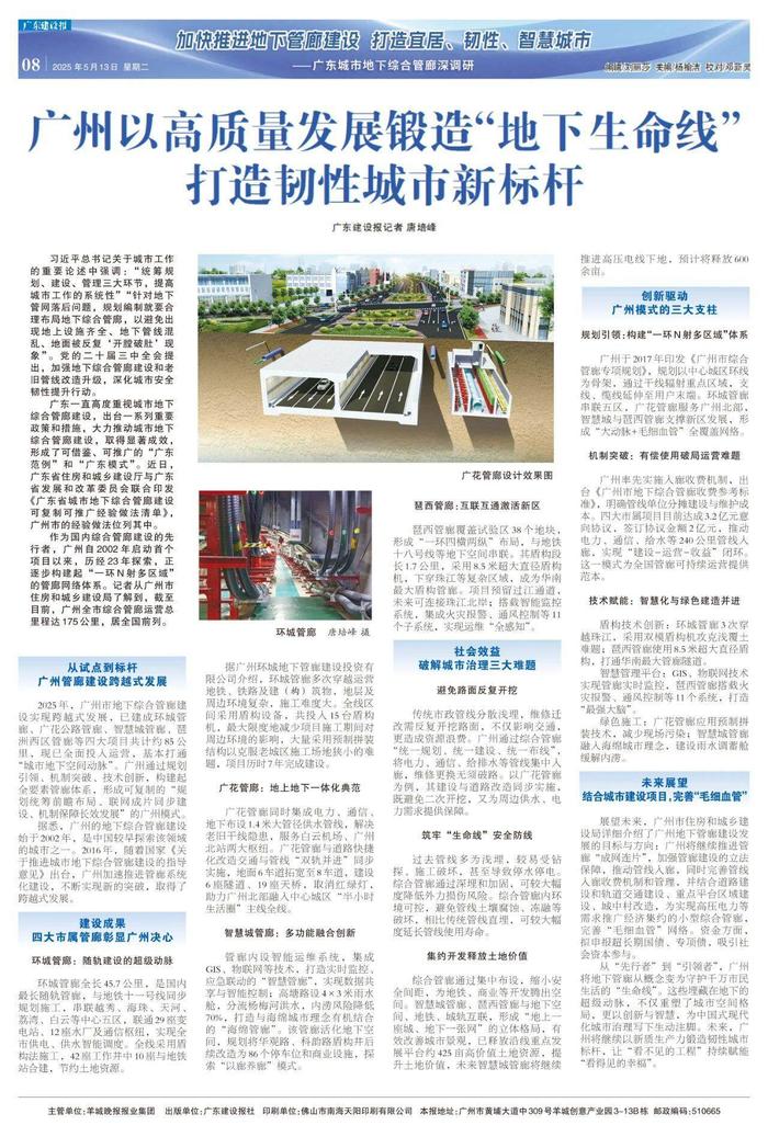 2025年城市生命线数字化工程建设行业市场调查及发展趋势_保险有温度,人保伴您前行