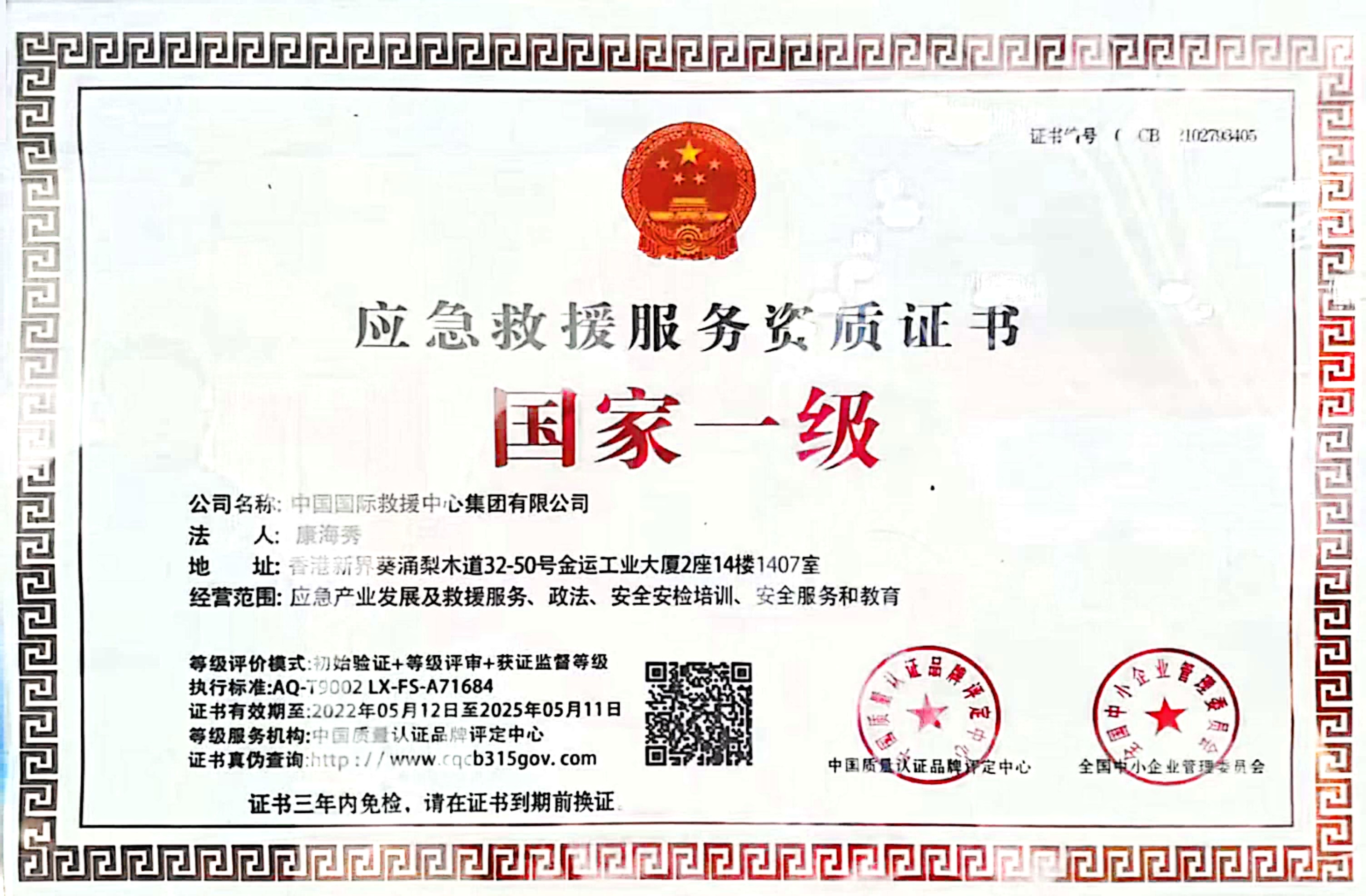国家防减救灾委针对贵州紧急提升国家救灾响应级别至三级