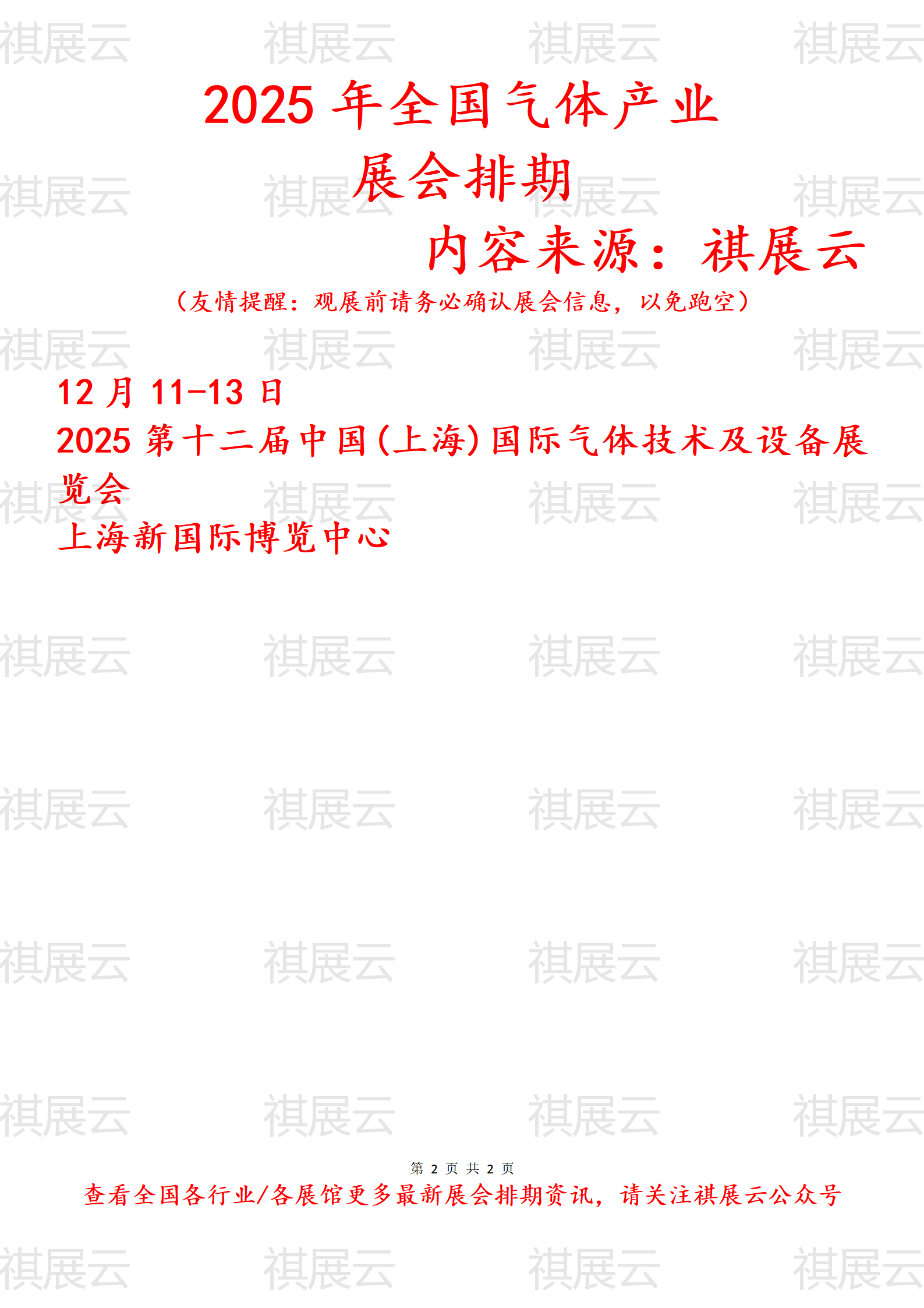 保险有温度,人保车险_2025年中国煤气灶行业：技术创新、市场潜力与投资机遇