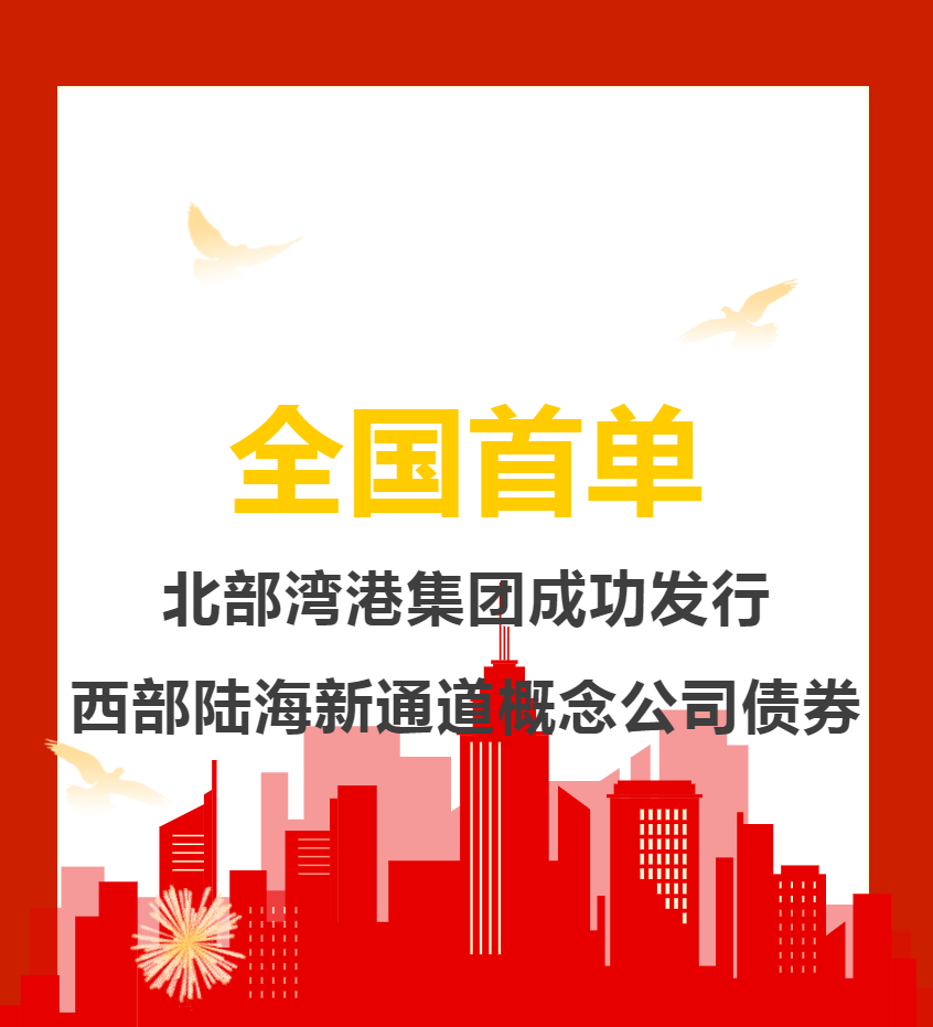贵州首单科技创新公司债成功发行