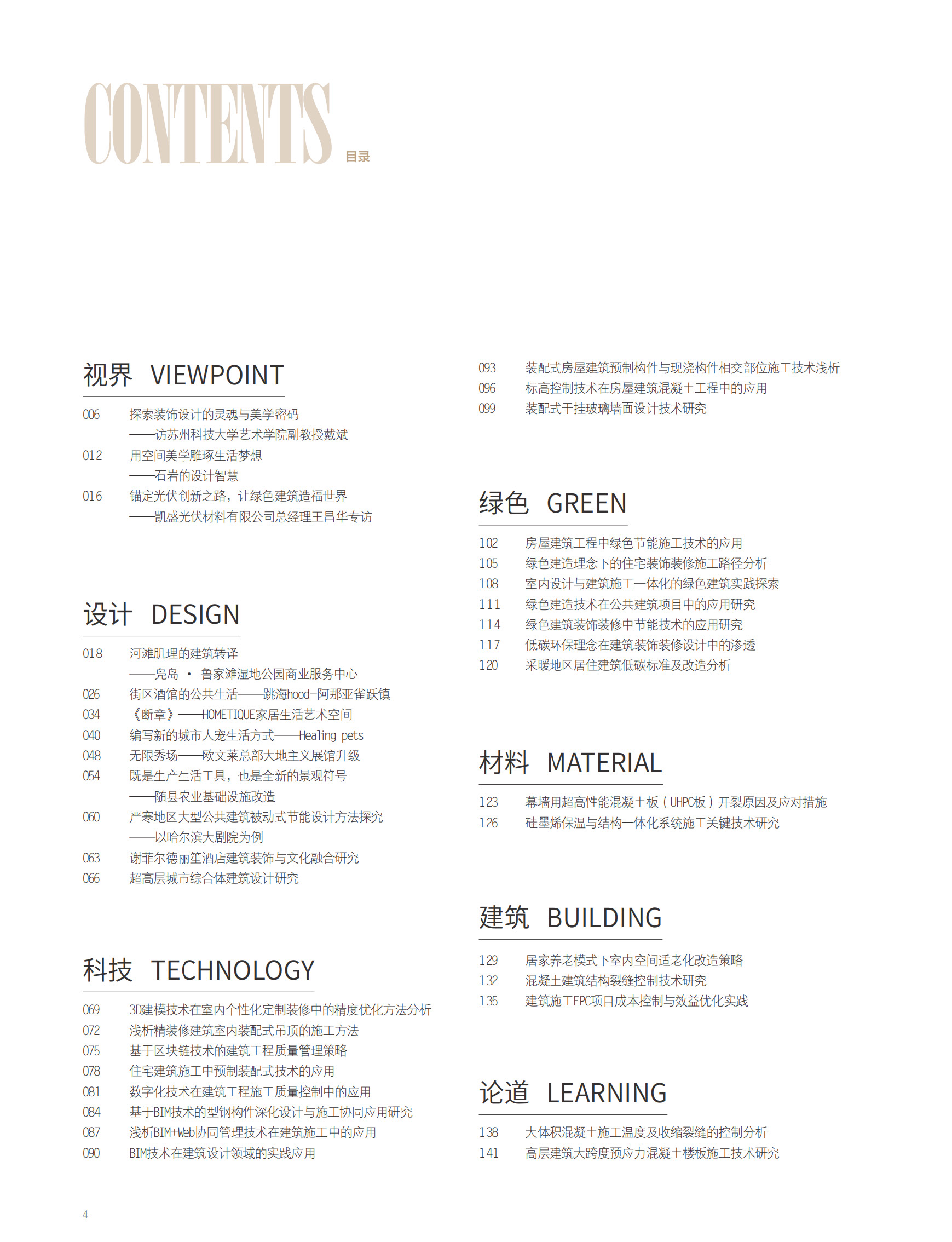 2025年高级装饰行业发展前景预测及投资分析_拥有“如意行”驾乘险，出行更顺畅！,人保有温度