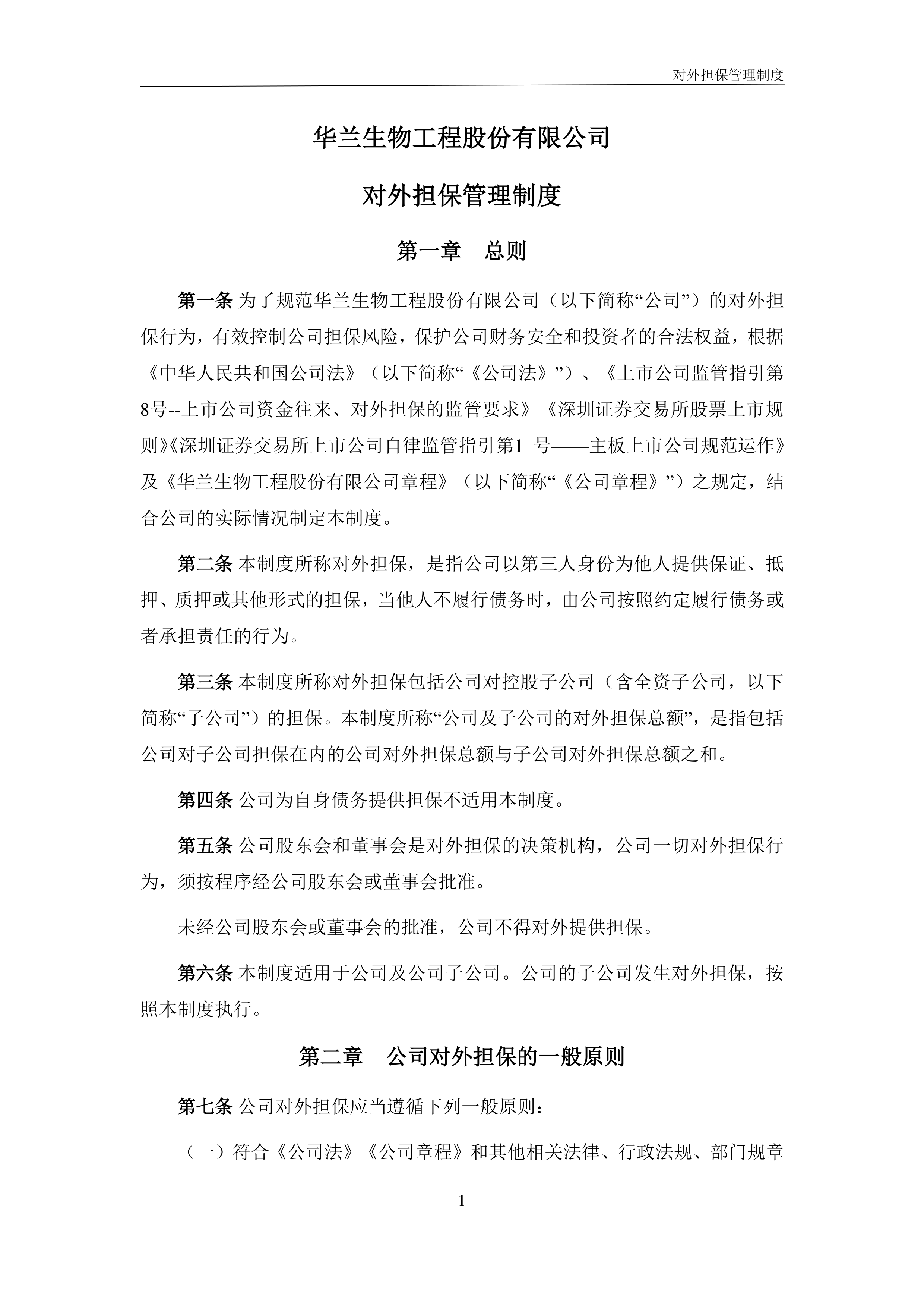 华兰生物等在上海投资成立国际贸易公司