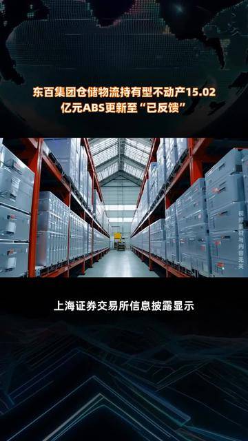 更注重信息披露与投资者管理机制建设 上交所持有型不动产ABS市场展现新活力