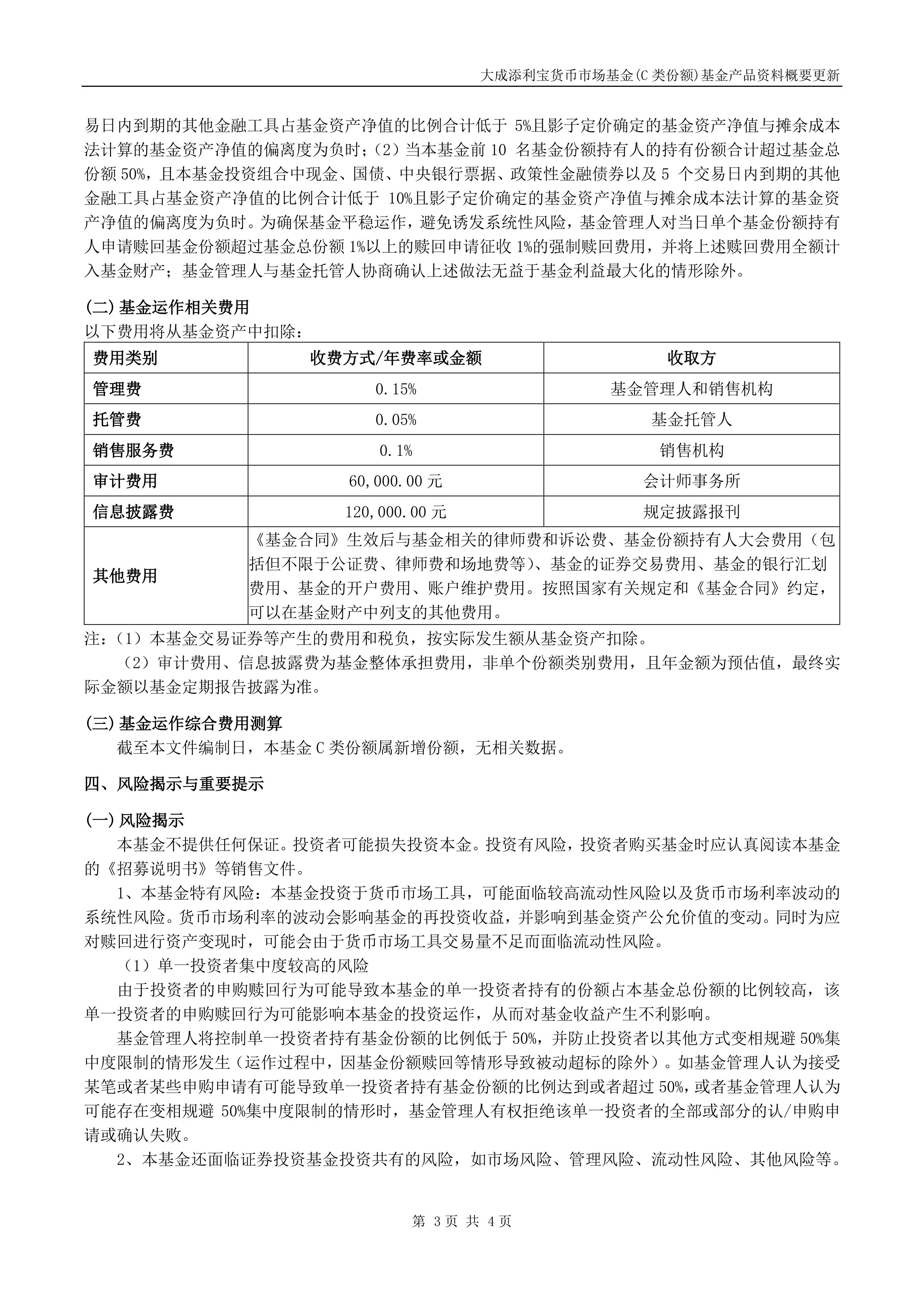 大成基金拟不低于1000万元自购旗下基金