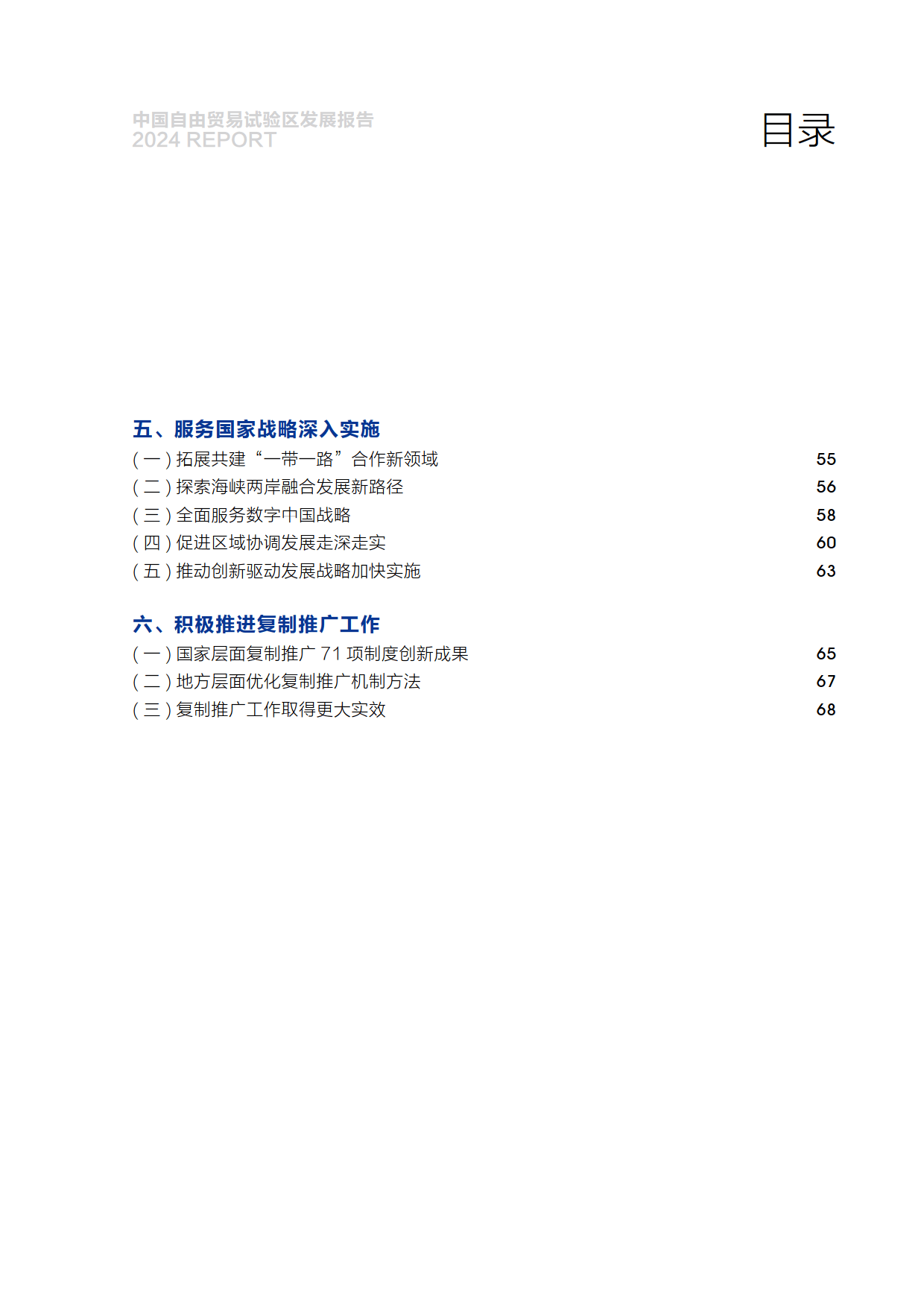 商务部：国家层面已累计复制推广379项自贸试验区制度创新成果