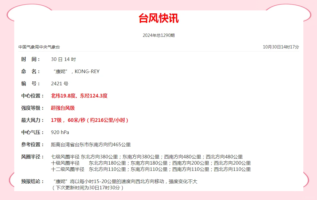停航！停工！台风“丹娜丝”要来了