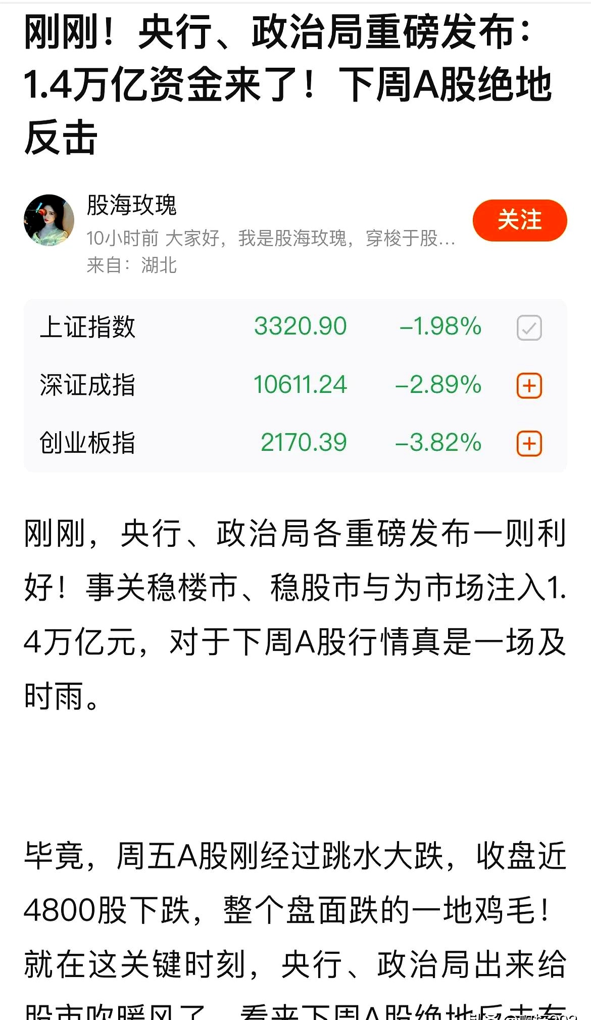 A股平均股价11.85元 45股股价不足2元