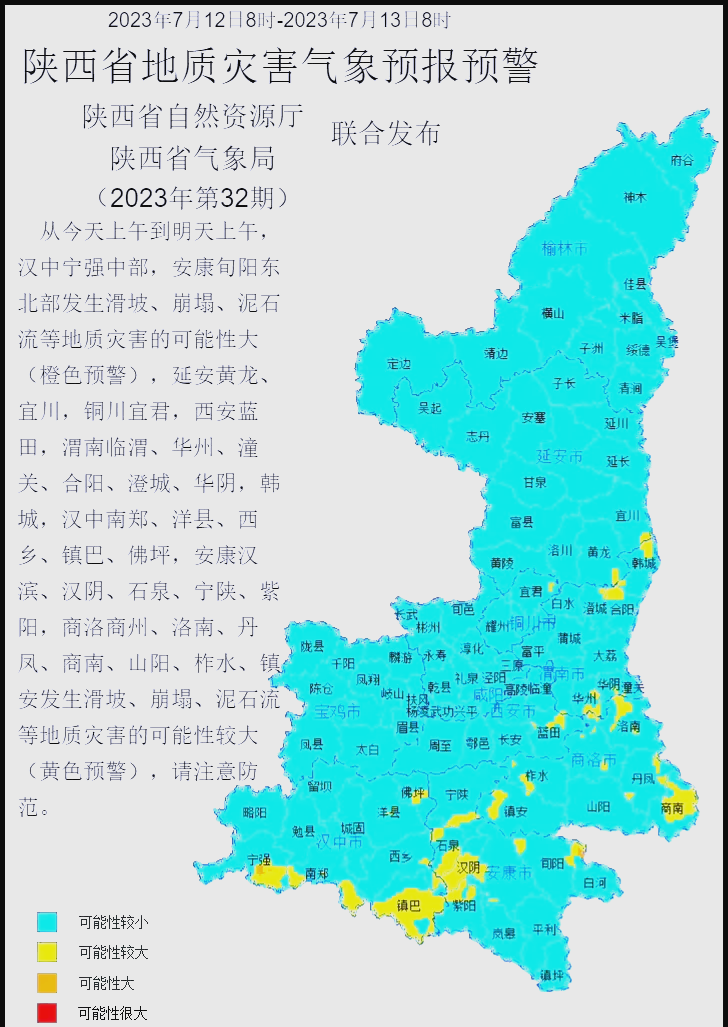 自然资源部与中国气象局7月6日18时联合发布地质灾害气象风险预警