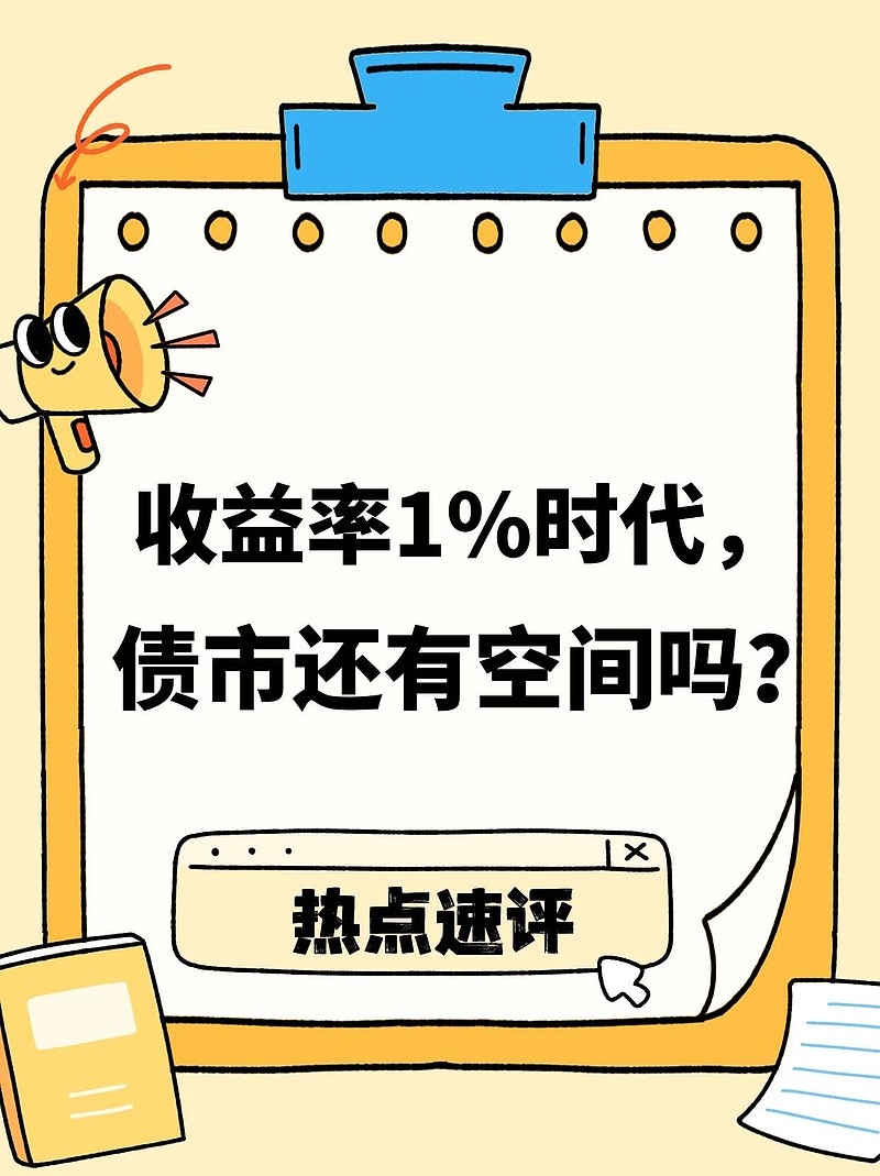 【债市观察】跨季后资金宽松DR001回落至1.3% 短端利率或有进一步下行空间