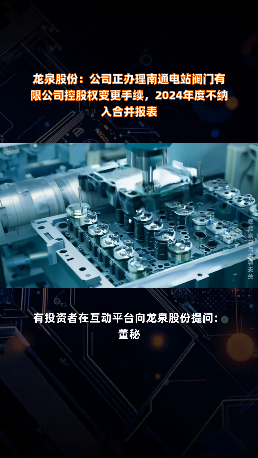 浩洋股份续聘劳杰伟为董秘：2024薪酬119万 公司上市5年市值减少21.49亿